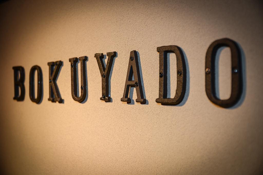 Guest House Bokuyado Кіото Екстер'єр фото